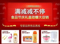 為為網(wǎng)母嬰日用品滿減狂歡，食品禮盒勁爆大促點(diǎn)燃購物熱情