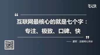 雷軍視野 未來(lái)十年，如何在移動(dòng)互聯(lián)網(wǎng)浪潮中通過(guò)互聯(lián)網(wǎng)銷(xiāo)售制勝